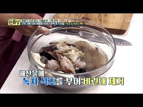 비린내 1도 안나는 철벽 방어! 완벽 제거 비법은? [만물상 266회] 20181026