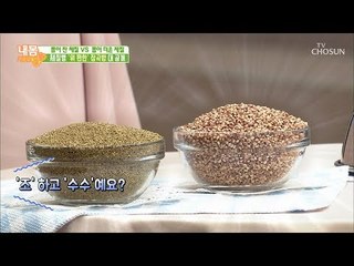 몸이 찬 음인! 어떤 잡곡을 먹어햐 할까?! [내 몸 사용설명서] 220회 20180928