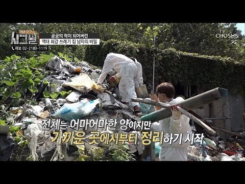 역대 최강 쓰레기를 치우는 자원봉사자들! 그의 다짐은? [시그널] 43회 20180928