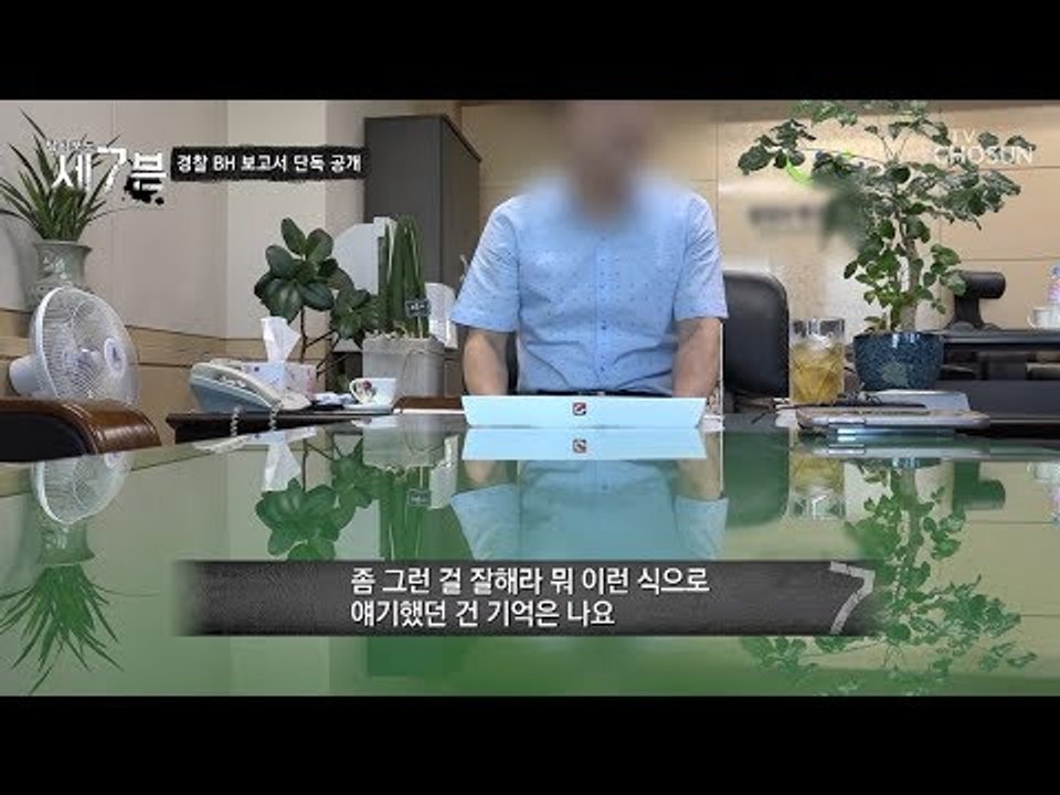 10년 전에 없어진 모임이 보고서에서 부활! 불리한 정보만 담은 것?! [탐사보도 세...