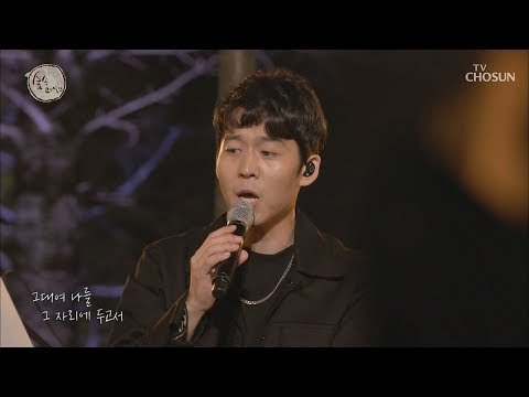 최고의 감성 보이스 하동균의 ‘Beautiful things’ [숲 속 라이브] 3회 20180930