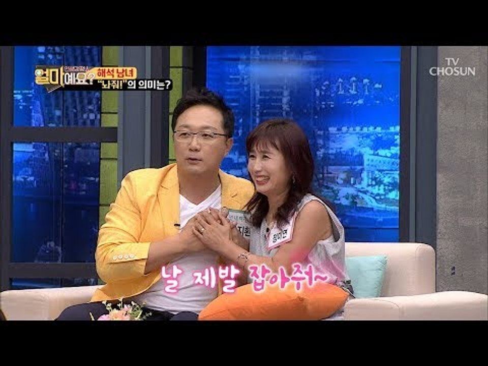 “나 좀 놔줘!“ 진정한 의미는? 남녀 해석 차이! [얼마예요] 49회 20180827