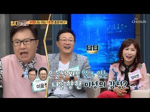 가을밤+분위기=바람??ㅋㅋ 1초면 충분하다? [얼마예요] 58회 20181029