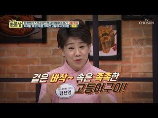 고등어구이에 이걸...? 상상초월! 육즙 가득~ 고등어구이 비법 [만물상 258회] 20180830