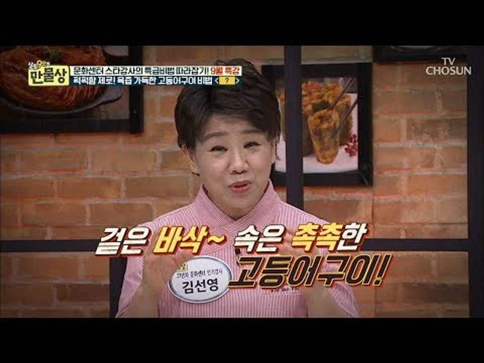고등어구이에 이걸...? 상상초월! 육즙 가득~ 고등어구이 비법 [만물상 258회]...