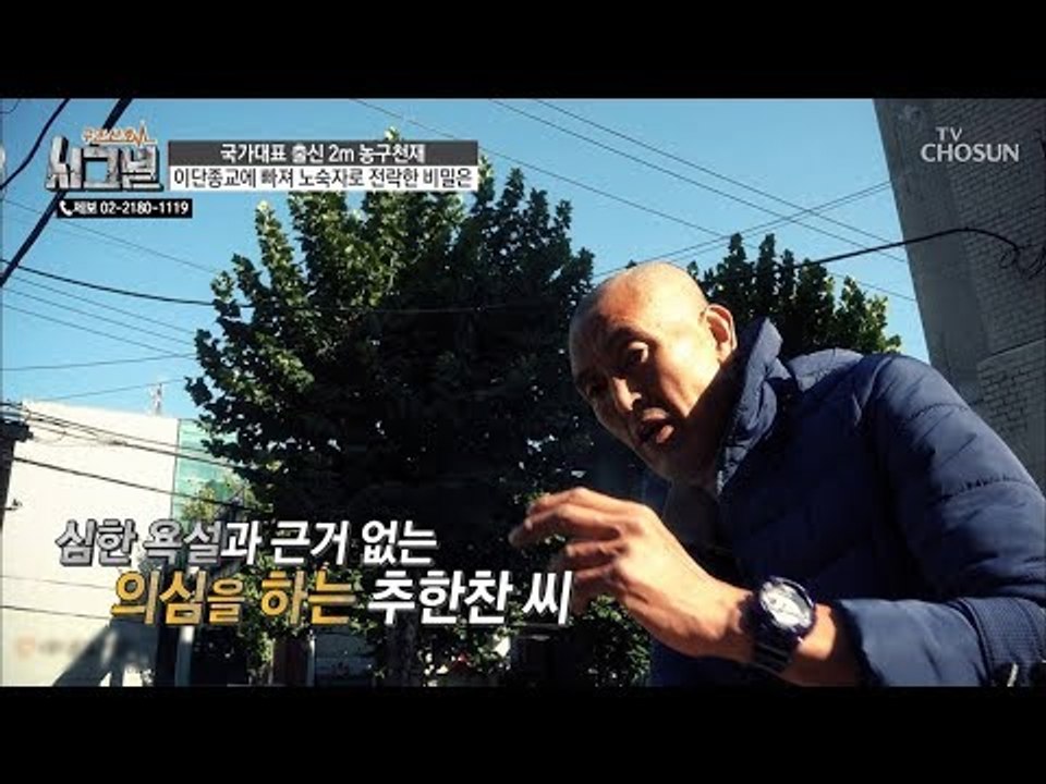 미행 하는 사람이 있다?! 갑자기 시작된 근거 없는 의심과 욕설! [시그널] 48회...