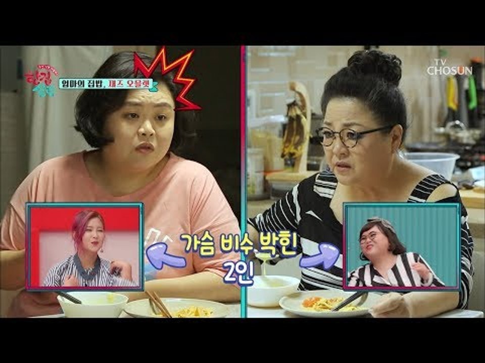 골저스한~ 오믈렛의 풍미! 윤희정의 소금 부심(?) [한집 살림] 2회 20181031