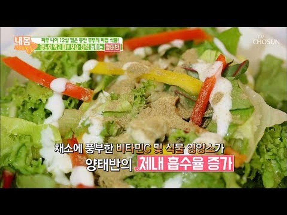 갱년기 극복하고 동안미녀로 등극?! 양태반 활용법! [내 몸 사용설명서] 219회 2...