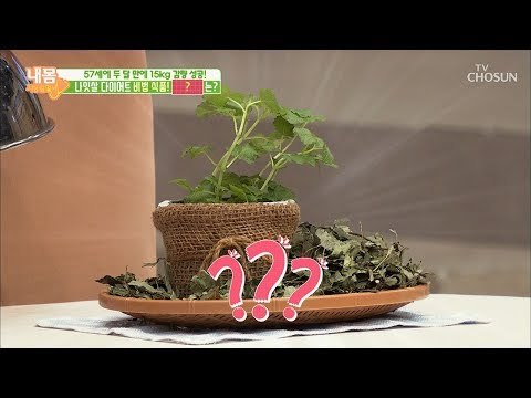 57세에 두 달만에 15kg 감량! 비법 식품은? [내 몸 사용설명서] 222회 20181012