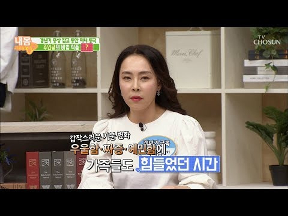 갱년기 우울증 극복! 동안 피부까지 얻는 비결은? [내 몸 사용설명서] 225회 20...