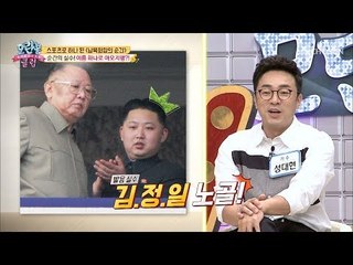 북한 에이스 ‘김청일’ 선수! 발음 실수 하는 순간... 아오지행?! [모란봉 클럽] 155회 20180916