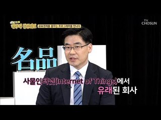 IT업계의 로맨티시스트 임종범 대표! ‘공유경제’란? [맨주먹 불끈쥐고] 22회 20180923