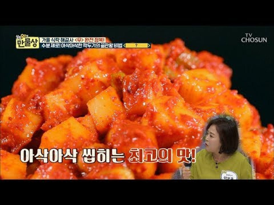 어쩐지 다르더라~ 가게에서만 보던 깍두기 만드는 방법은?! [만물상 263회] 201...