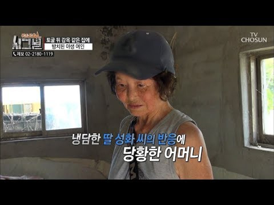 엄마와 몇 년 만에 재회! 냉담한 성화 씨와 외면하는 완기 씨 [시그널] 39회 20...