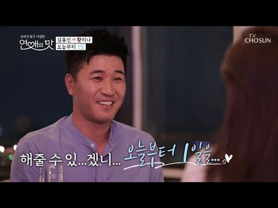 해줄 수 있...겠니...오늘부터 1일을...?! 심장 터질 뻔! [연애의 맛] 2회...