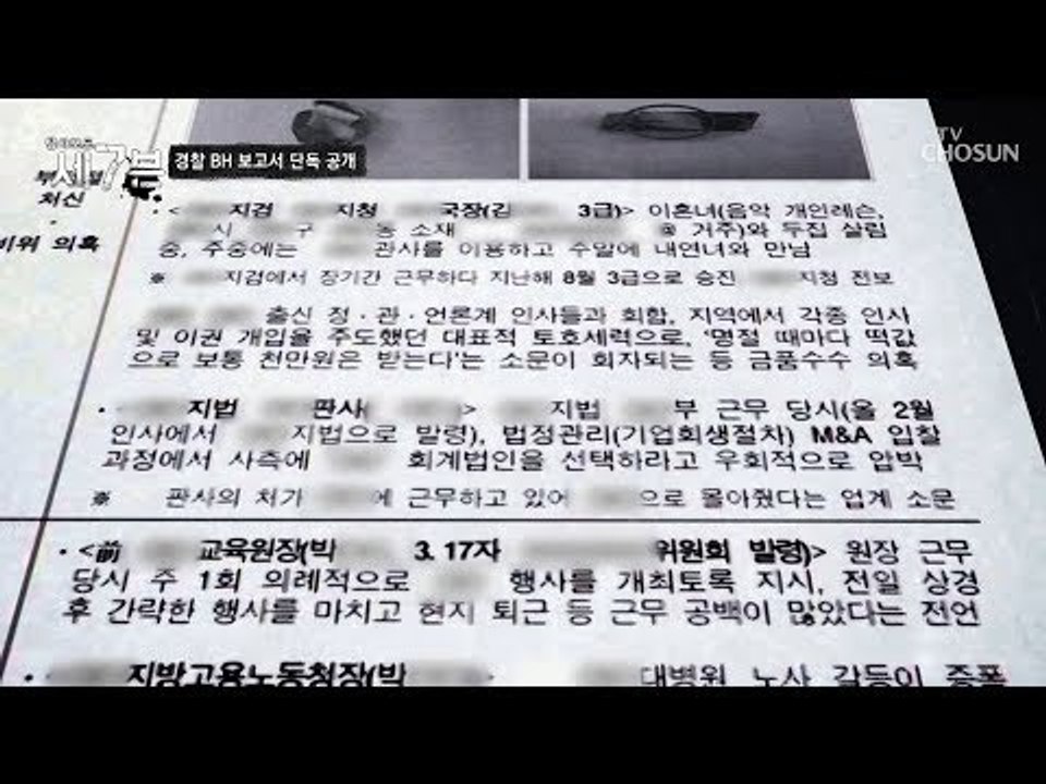 경찰 정보는 엉터리? ‘우수’ 정보로 청와대까지 보고되었다?! [탐사보도 세븐 53회...