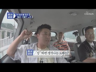 노레 제목이 19글자? 산 따라 물 따라~ 김종민의 선곡! [동네 앨범] 2회 20181104