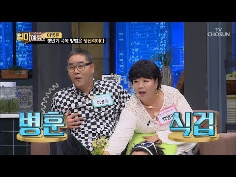 끝까지 막말 작렬! “갱년기는 정신력으로 극복하는 거야!” [얼마예요] 50회 20180903