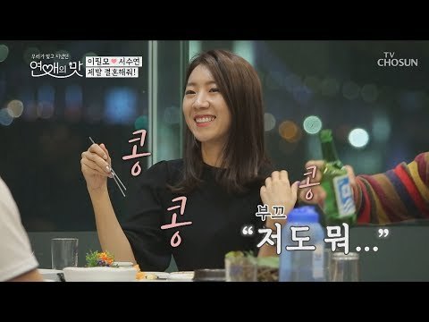 사귀는 거가 진짜가? 봄까지 만나다 내년 결혼 OK?! [연애의 맛] 8회 20181108