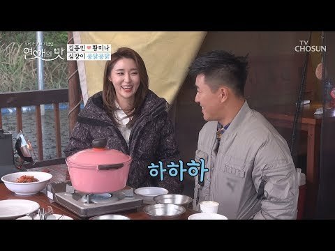 가만히 있어! 내가 다해줄게~ 다정보스 종민! [연애의 맛] 8회 20181108