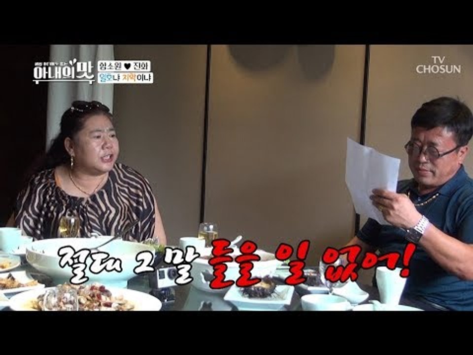 함소원 아기 이름 짓기 배틀! 시어머니 파워~~ 인정... [아내의 맛] 14회 20...