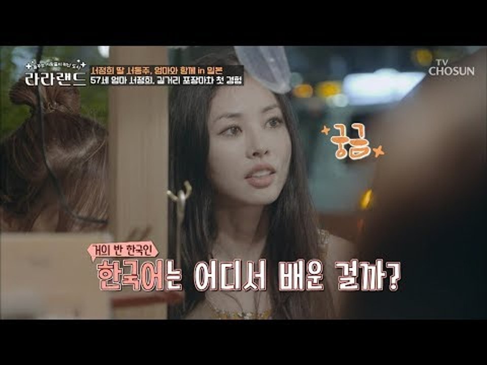 즐거운 메뉴 선택 시간~ 엄마 서정희, 길거리 포장마차 첫 경험! [라라랜드] 2회...