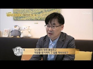 임종범 대표의 ‘모범생’이었던 어린시절! 그의 짠한 사연 [맨주먹 불끈쥐고] 22회 20180923