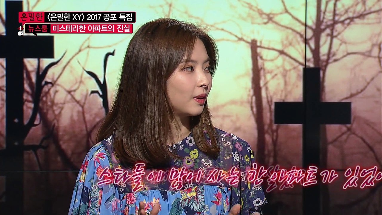[은밀한뉴스룸] 미스터리한 아파트의 진실