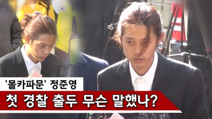 '경찰 출두' 정준영, 죄송하다 조사 성실히 받겠다 고개숙여