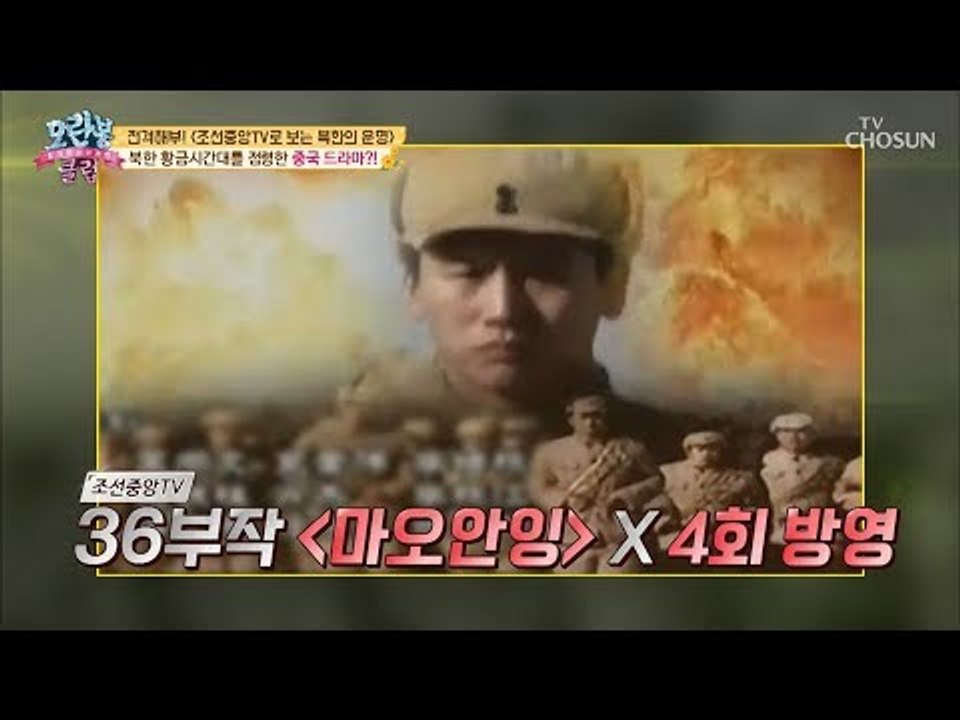 북한 황금시간대를 점령한 중국 드라마 [모란봉 클럽] 157회 20181007