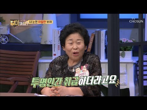 며느리 투명인간 취급하는 시어머니! ‘내 눈엔 아들만’ [얼마예요] 53회 20180924