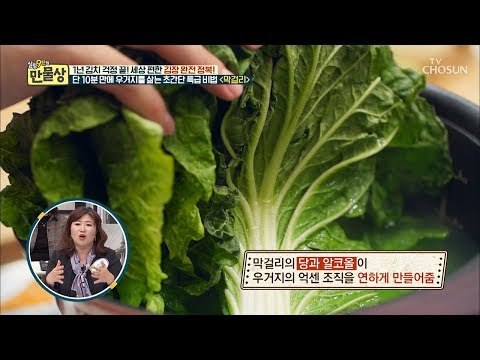 질긴 우거지를 단 10분 만에 삶는다?! 맛있는 변신! [만물상 268회] 20181109