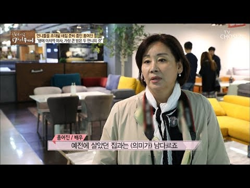 생애 마지막 그녀의 이사! 가장 큰 방은 두 언니의 것? [마이웨이] 118회 20181011
