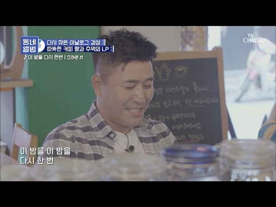 다시 찾은 아날로그 감성~ 김종민이 부르는 ‘이 밤을 다시 한번’ [동네 앨범] 3회...