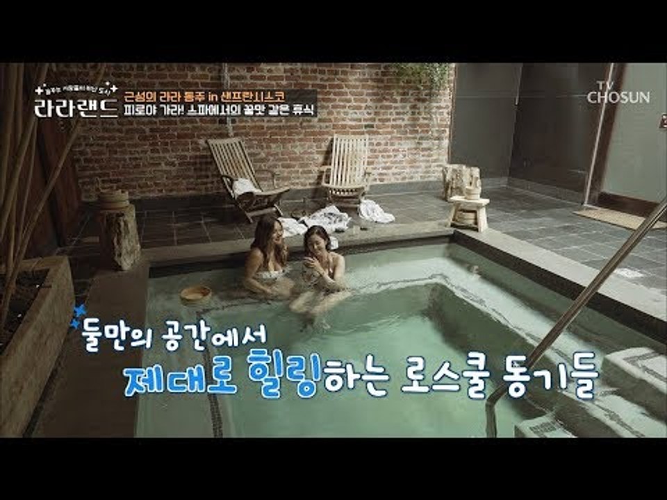 취.향.저.격 동주와 절친의 꿀맛 같은 힐링 타임! [라라랜드] 5회 20181013