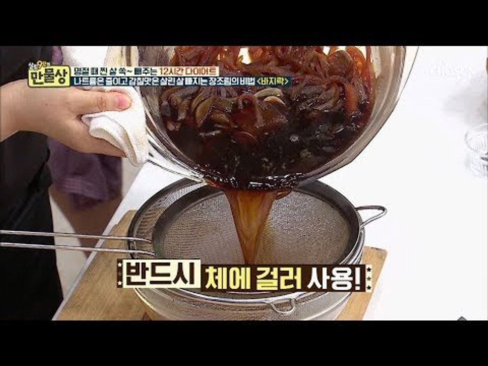 상상 초월! 나트륨 줄여 살 빠지는 ‘맛 간장’ 만드는 비법! [만물상 262회] 2...