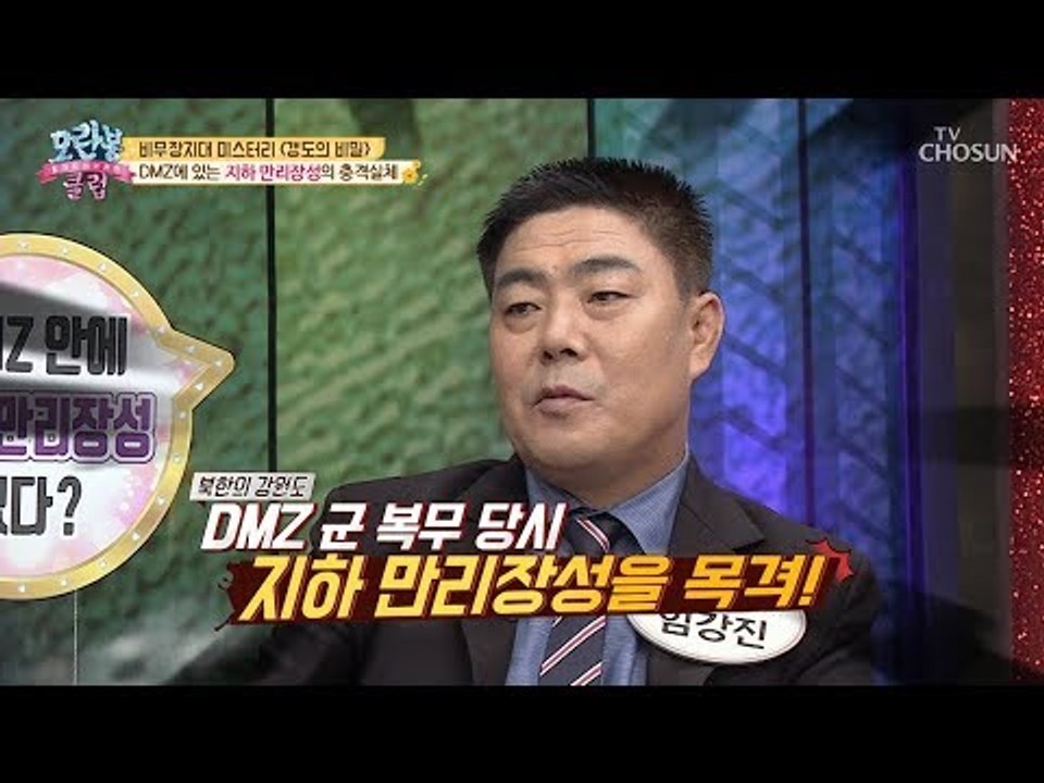 [선공개] DMZ에 있는 지하 만리장성의 충.격.실.체?! [모란봉 클럽] 156회...