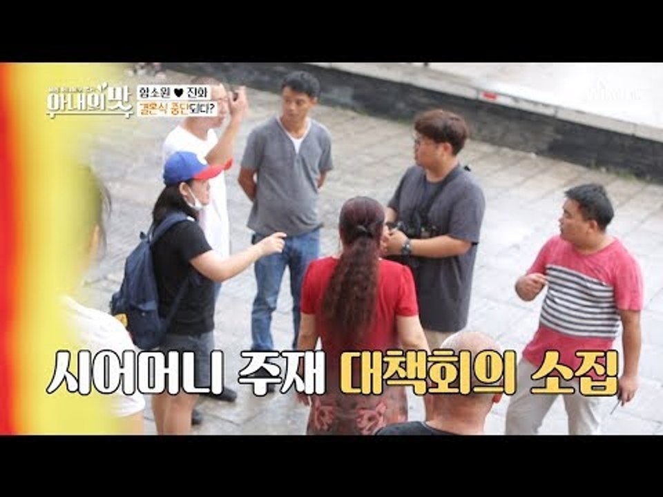 함소원♥ 진화 부부 결혼식 중단?! 세상 쉬운 일이 없구나... [아내의 맛] 17회...