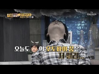 오늘도 날아간 소박한(?)꿈... 오토바이가 갖고 싶어 지인 찬스까지?! [얼마예요] 51회 20180910