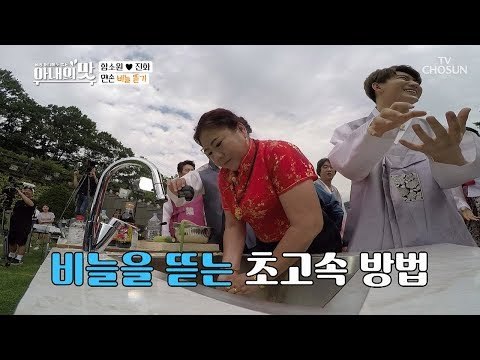 손톱에 칼이 달렸나?! 함소원 시어머니의 맨손 붕어비늘제거 현장! [아내의 맛] 15회 20180911