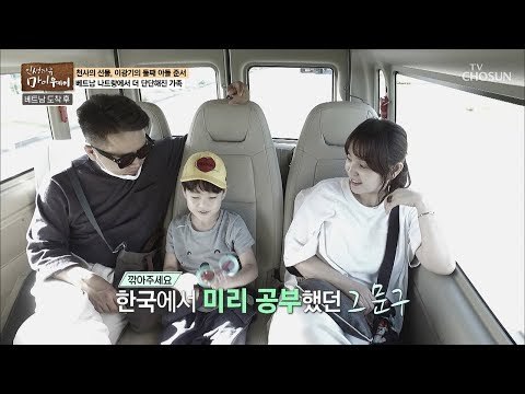 “잠 쨔 쪼 또이!” 무한 반복?! 준서와 함께한 신나는 야시장 투어! [마이웨이] 119회 20181018