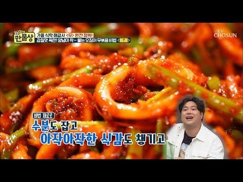 일석이조 감칠맛도 더하고 수분도 빼고~ ‘오징어 무 볶음’ [만물상 263회] 20181004