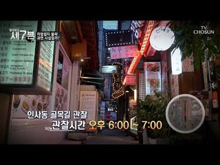 인사동 골목 불경기! 자영업자의 인터뷰 [탐사보도 세븐 52회] 20180912