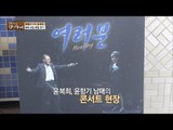 20여 년만의 리허설도 실전처럼! 깐깐한 성격의 그녀는? [마이웨이] 114회 20180913