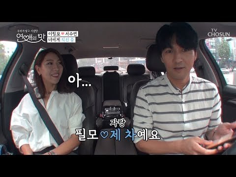 한눈에 반한 필모?! 뜻밖의 자가(?)고백! [연애의 맛] 3회 20180930