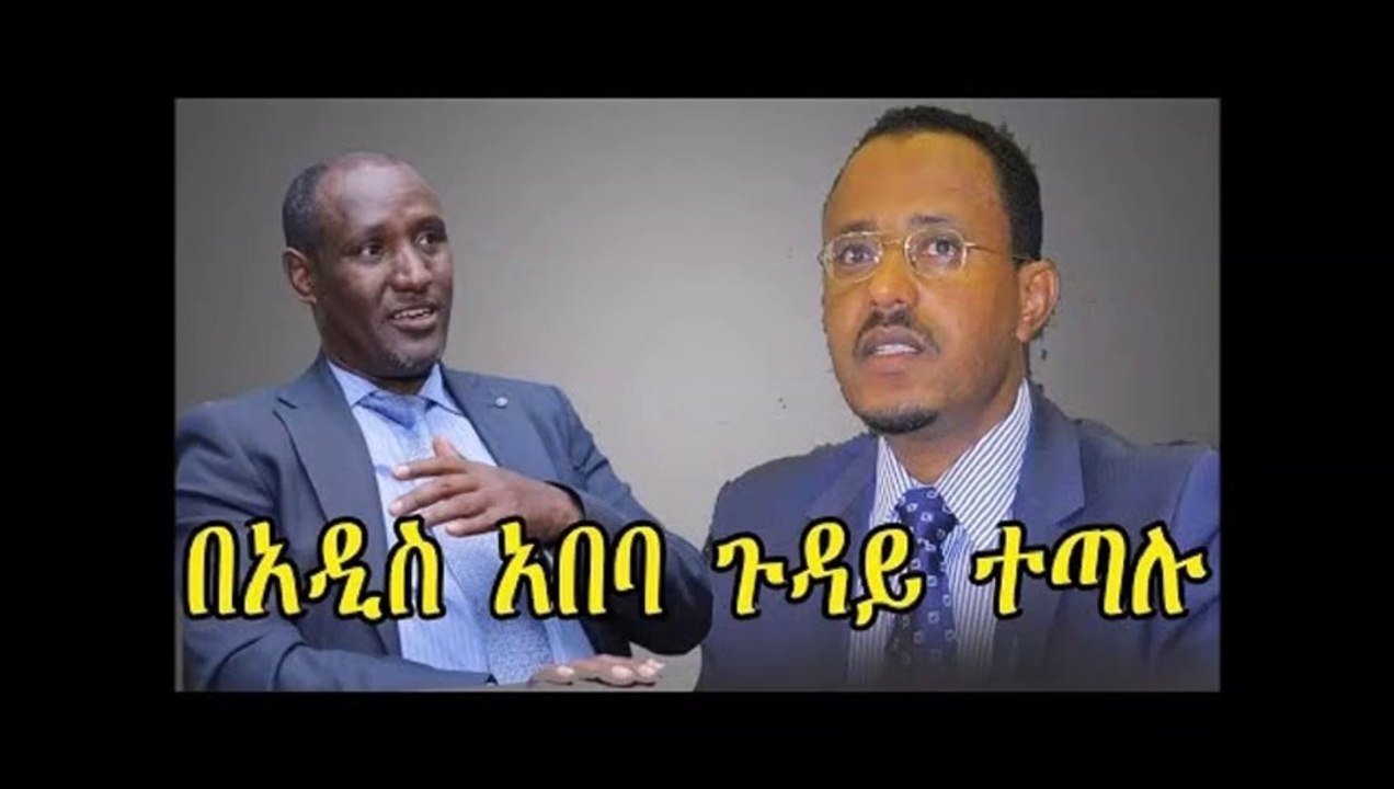 ኦዴፓ እና አዴፓ በአዲስ አበባ ባለቤትነት ፍጥጫ