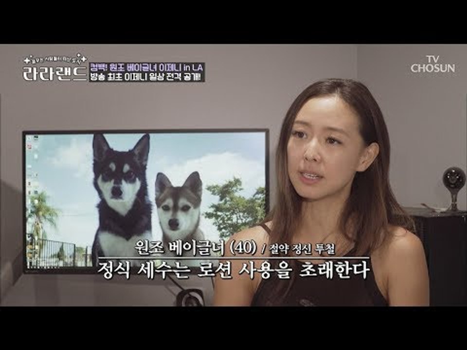 설마 이게 아침세수? 싱크대에서 슥~ 원조 베이글녀의 동안 비결?! [라라랜드] 1회...