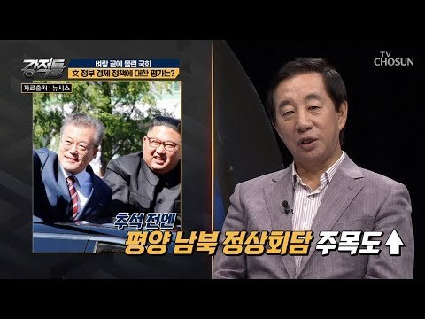 제1야당 원내대표가 본 文정부의 국정 운영은?! [강적들] 251회 20181003