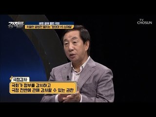 벼랑 끝에 몰린 국회! 국회의원에게 ‘국정감사’란? [강적들] 251회 20181003