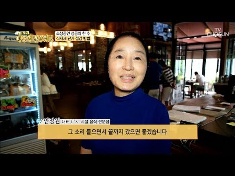 8월 매출이 2억 6천만 원?! 안정원 대표의 이유 있는 성공! [맨주먹 불끈쥐고]...